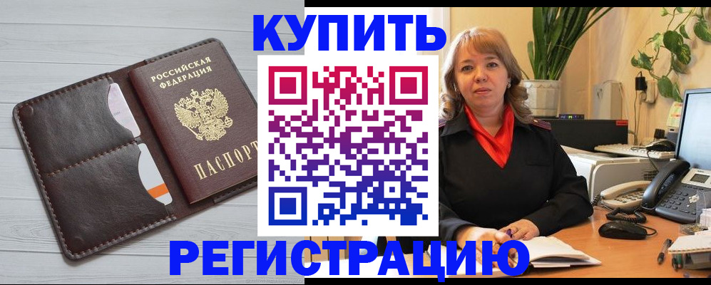 прописка законно в Осташкове