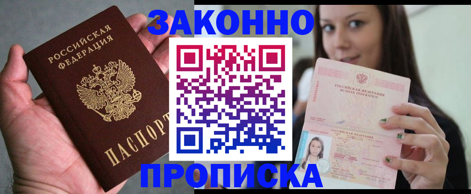 временная регистрация законно в Осташкове
