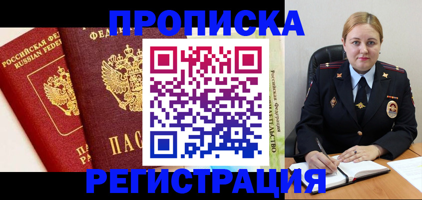 прописка в Осташкове