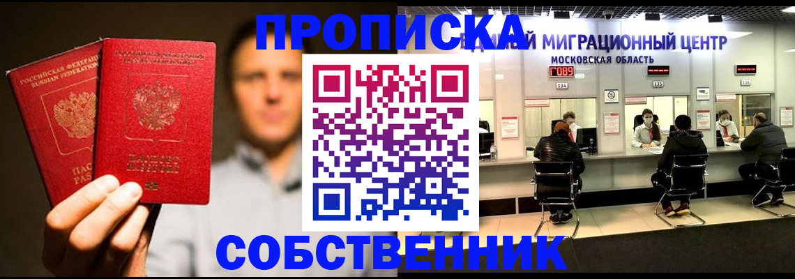 где прописаться в Осташкове